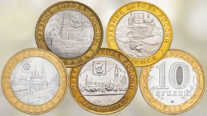 Монеты 10 рублей серии Древние города России выпуска 2005 года.