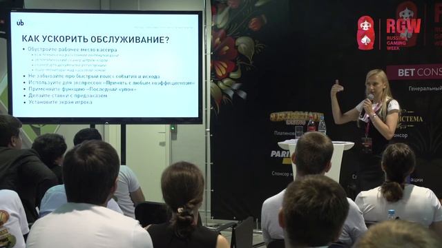 RGW 2015. Елена Рассказова: Методы повышения эффективности работы Пункта Приема Ставок смотреть онлайн