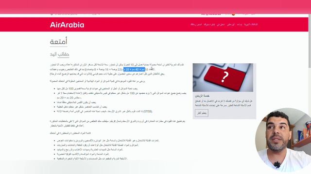 العربية للطيران AIRARABIA الأمتعة المسجلة و حقائب اليد | تسعيرات الحقائب و تسعيرات التذاكر