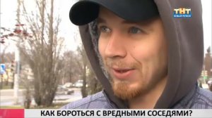 Как бороться с вредными соседями?