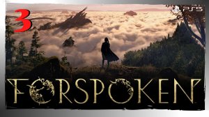 Прохождение Forspoken (демо) (PS5) - Часть 3