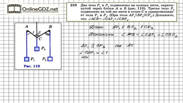 Задание № 210 — Геометрия 7 класс (Атанасян) смотреть онлайн