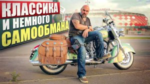 Ген аборигена: Indian Chief Vintage - оригинал или копия? #МОТОЗОНА №152