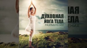 Путешествие мыслей