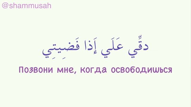 Саудийский диалект | Предложения на арабском языке часть 2 | урок арабского языка смотреть онлайн