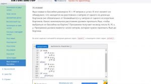 ПИТОНТЬЮТОР Занятие 2 Условия Задача Яша плавает в бассейне