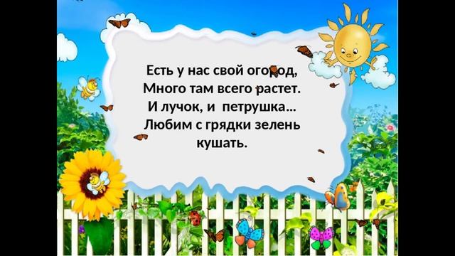 НАШ ВЕСЁЛЫЙ ОГОРОД! смотреть онлайн