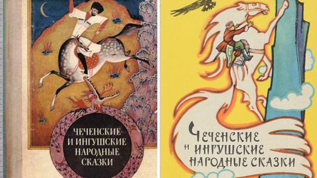 Чеченская народная сказка. Чеченские народные сказки. Чеченская сказка мышки подружки. Чеченские народные сказки для детей. Чеченская народная сказка картинки.