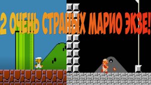2 странных игры про марио экзе