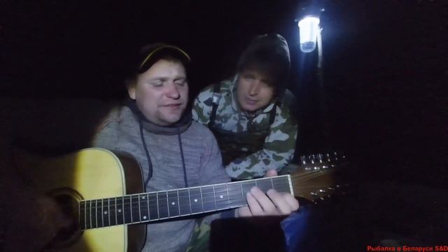 Рыбалка с ночевкой и песни под гитару смотреть онлайн