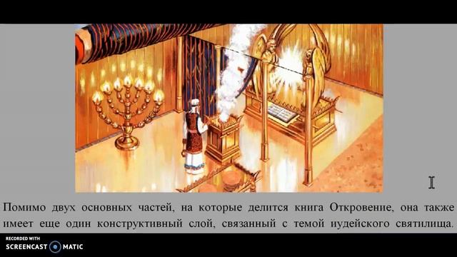 Иисус и книга Откровение. Короткие комментарии смотреть онлайн