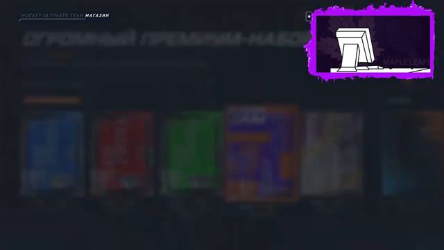 № 27 NHL 20 HUT  Pack Opening ( Удивительно хорошие паки  )