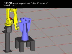 Симуляция сварки промышленным роботом Fanuc стабилизаторов авиационных бомб, вариант 3