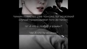 Фанфик/Воображение (Jikook - Чигуки) - Ты моя цель | 8 Часть |