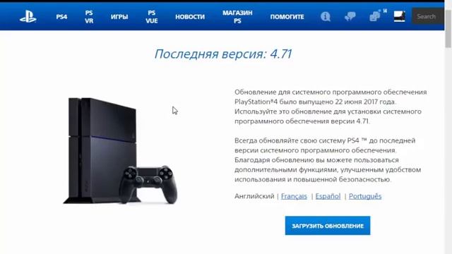 Фикс от Sony прилетел Обновление 4.71 PS 4 смотреть онлайн
