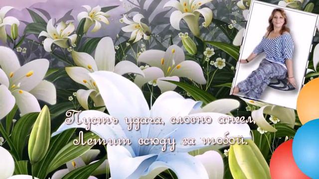 ЛИЛИЧКА с Днем Рождения!!!