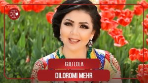 Дилороми Мехр - Гули лола / Diloromi Mehr - Guli Lola (2021)