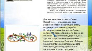 Задание 2 Зачем нужны поезда? - Окружающий мир 1 класс (Плешаков А.А.) 2 часть
