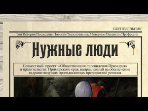 Нужные люди. Я - регулировщик радиоэлектронной  аппаратуры