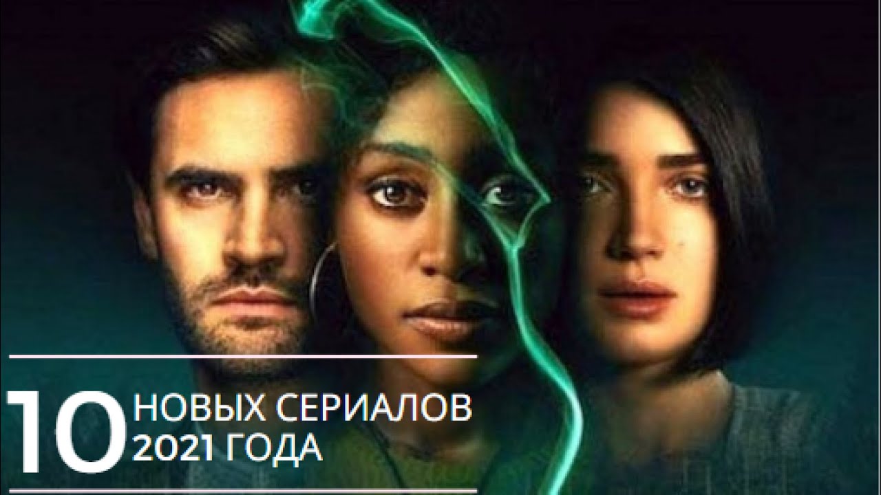 10 новых сериалов, которые стоит посмотреть #кино #лучшиефильмы #фильмы #топфильмов
