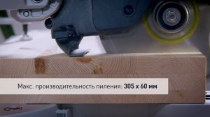 Торцовочная пила Festool KAPEX KS 60