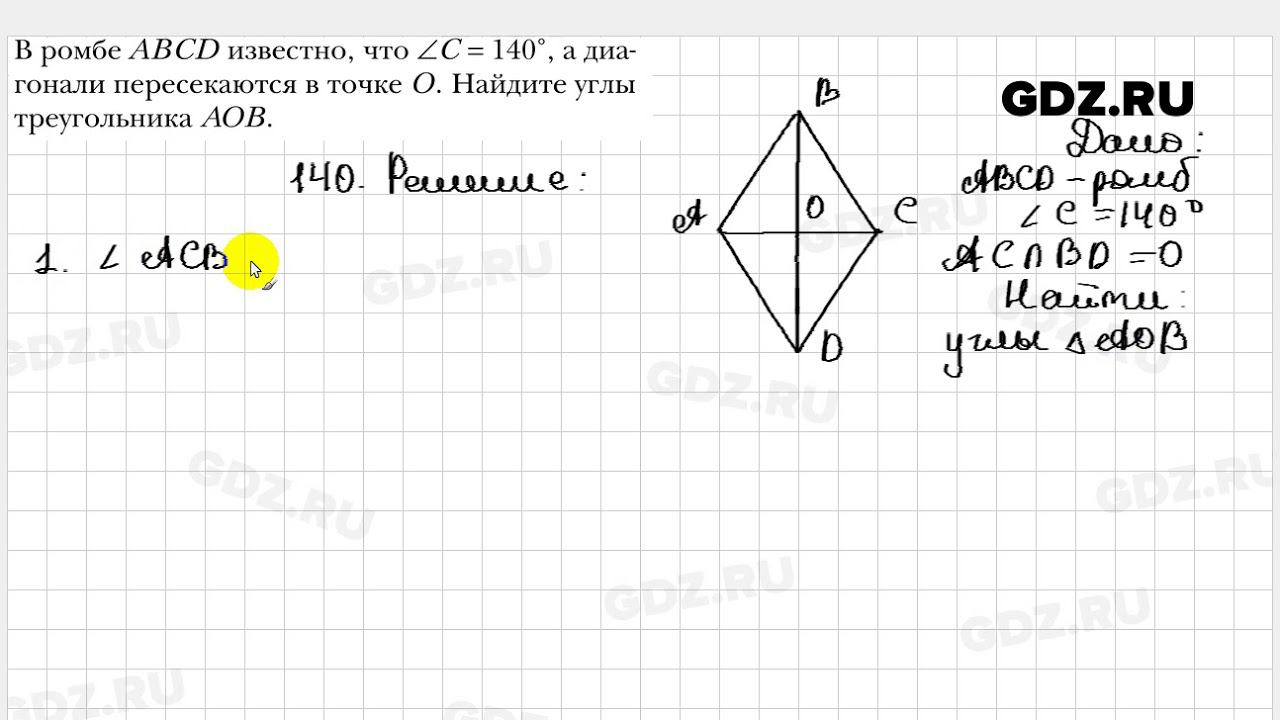Номер 140. Геометрия 7 класс номер 276. Номер 640 по геометрии 8 класс. Геометрия 8 класс мерзляк номер. Геометрия 7 класс мерзляк номер 555.