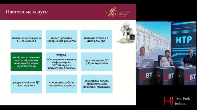 Потенциал нового законодательства о платежных системах и платежных услугах