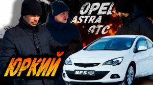 Первый немец на канале►ОБЗОР OPEL ASTRA GTC 2013