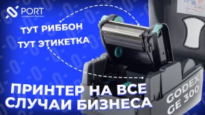 GODEX GE300 USE — Калибровка, характеристики, кому подойдёт? Можно работать на OZON и Wildberries?