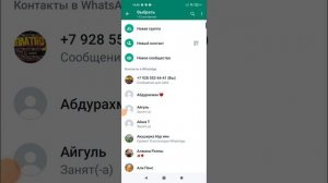 как добавить друга в вацап