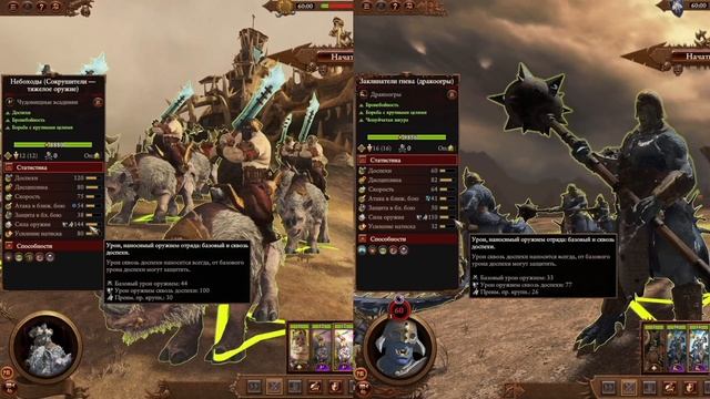 Сокрушители (тяжелое оружие) vs Дракоогры: Total War Warhammer 3. тесты юнитов v 2.1.1