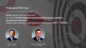 Клиентоориентированный подход в работе налоговых органов