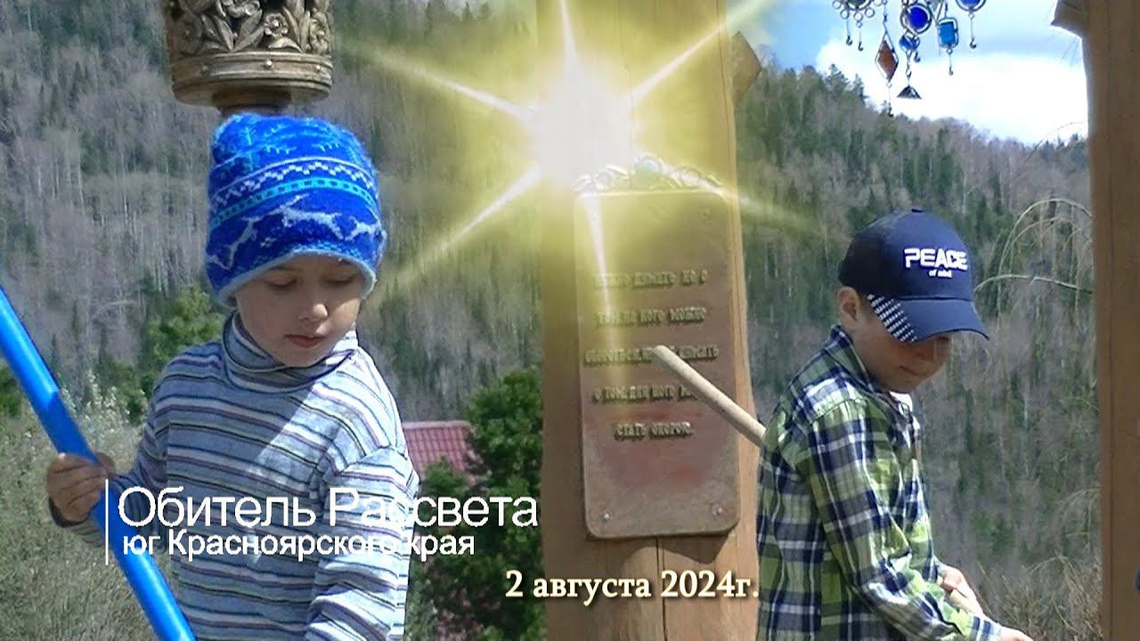 ✨Необычное в обычном! ✨в #Обители_Рассвета 2024 #юг_красноярского_кр#община_виссариона #город_солнца