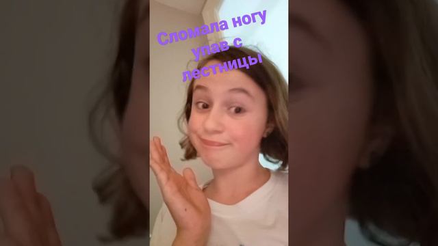 Сломала ногу или же растяжение смотреть онлайн