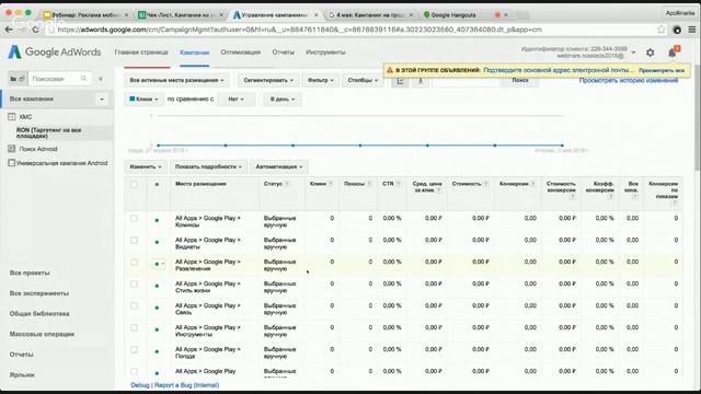 Настройка рекламы для мобильных приложений в AdWords. Кампании на продвижение мобильных приложений смотреть онлайн