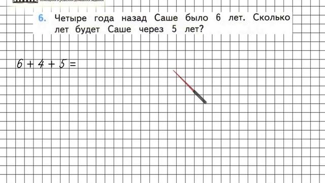 Математика 2 класс а 16