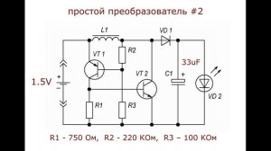 Cамые простые преобразователи напряжения своими руками