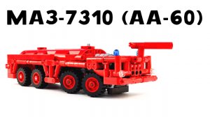LEGO MAZ 7310 (AA-60) - Soviet fire-fighting aerodrome truck