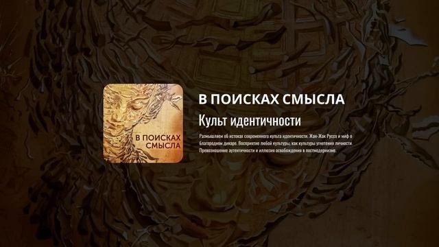 Культ идентичности