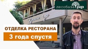 Фасад Ресторана через 3 года!!! Времена года. Парк Горького