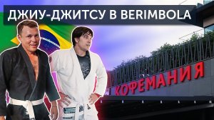 Тимофей Майоров и Стас Бондаренко в Berimbola ?