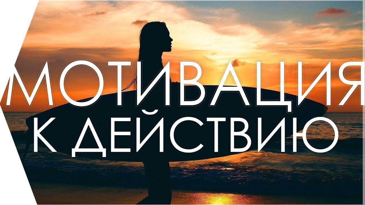 ЗАДУМАЙСЯ! Видео которое изменит твою жизнь! Сильнейшая мотивация на успех! смотреть онлайн