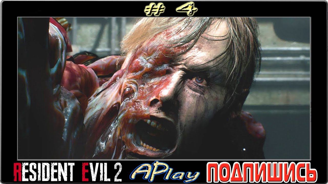 Resident Evil 2: Remake ► Босяцкая душа ► Прохождение #4