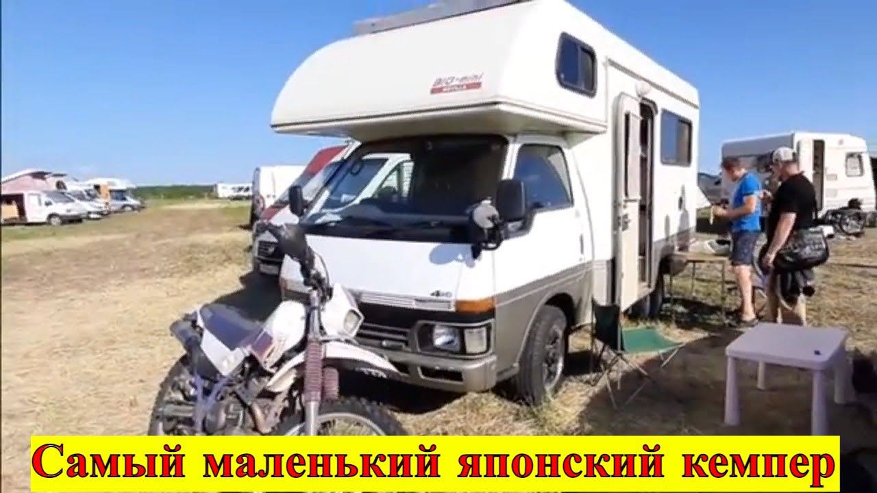 Самый маленький японский автодом на фестивале Русские дороги