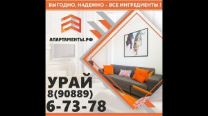 УРАЙ КВАРТИРЫ ПОСУТОЧНО   8346766 73 78 БРОНИРОВАНИЕ #урай #урайпосуточно #урайпосуточно