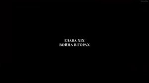 Война в горах ►Глава 19►Praetorians HD #15