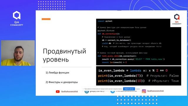 Опыт изучения Python для Тестера