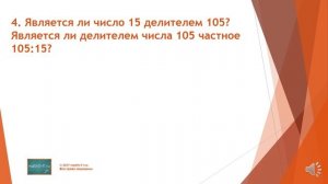 6 класс. Делимость чисел.. Урок 1. Делители и кратные.