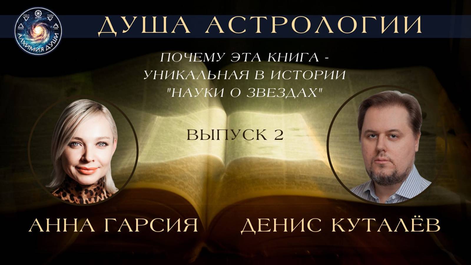 Денис Куталёв "Соображение 18-е Гвидо Бонатти". Нахождение планеты в углах к вредителям