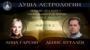 Денис Куталёв "Соображение 18-е Гвидо Бонатти". Нахождение планеты в углах к вредителям
